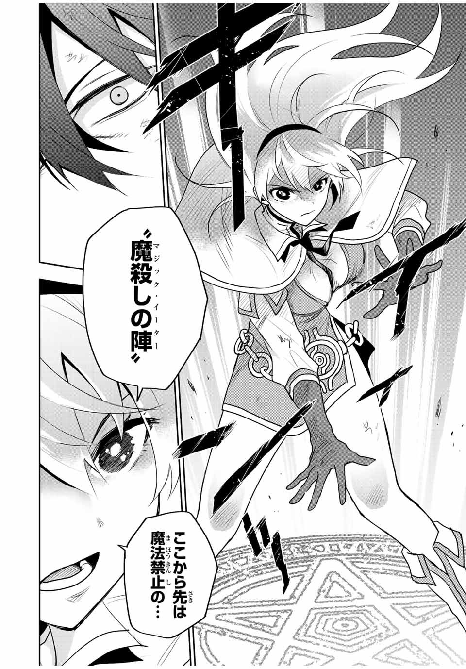 味方が弱すぎて補助魔法に徹していた宮廷魔法師、追放されて最強を目指す Chap 47 - Next Chap 48