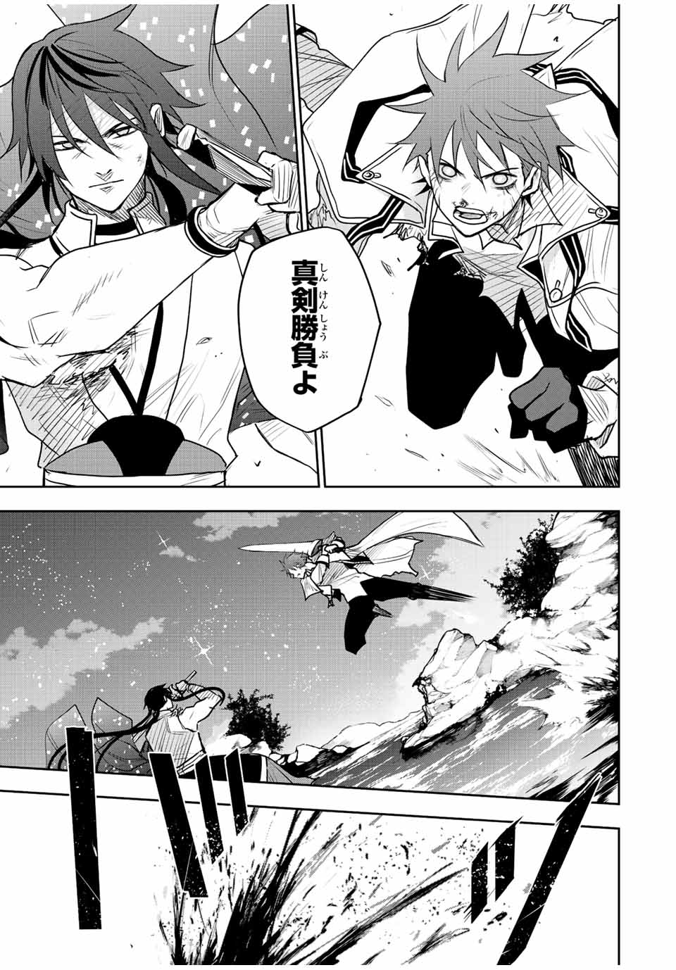 味方が弱すぎて補助魔法に徹していた宮廷魔法師、追放されて最強を目指す Chap 47 - Next Chap 48