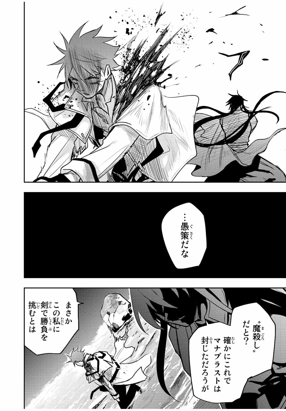 味方が弱すぎて補助魔法に徹していた宮廷魔法師、追放されて最強を目指す Chap 47 - Next Chap 48