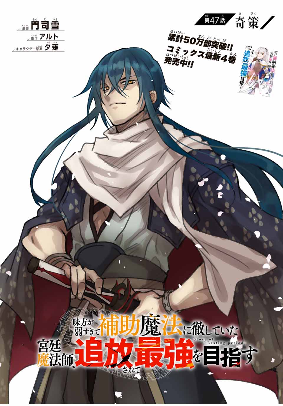 Mikata ga Yowasugite Hojo Mahou ni Tesshiteita Kyuutei Mahoushi, Tsuihou Sarete Saikyou wo Mezashimasu Chap 47 - Next Chap 48