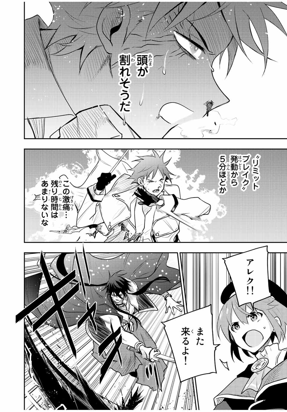 味方が弱すぎて補助魔法に徹していた宮廷魔法師、追放されて最強を目指す Chap 47 - Next Chap 48