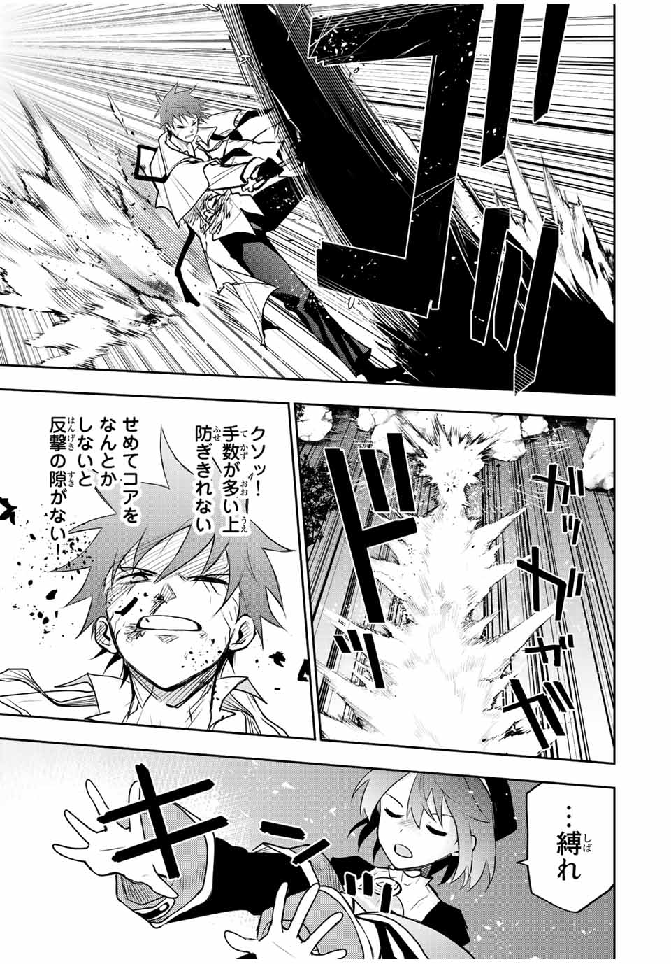 味方が弱すぎて補助魔法に徹していた宮廷魔法師、追放されて最強を目指す Chap 47 - Next Chap 48