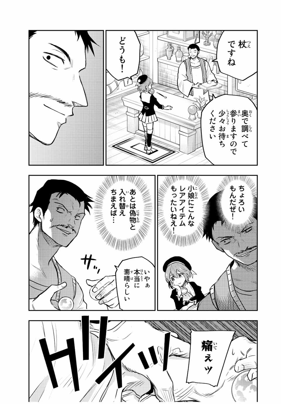 味方が弱すぎて補助魔法に徹していた宮廷魔法師、追放されて最強を目指す Chap 58 - Next Chap 59