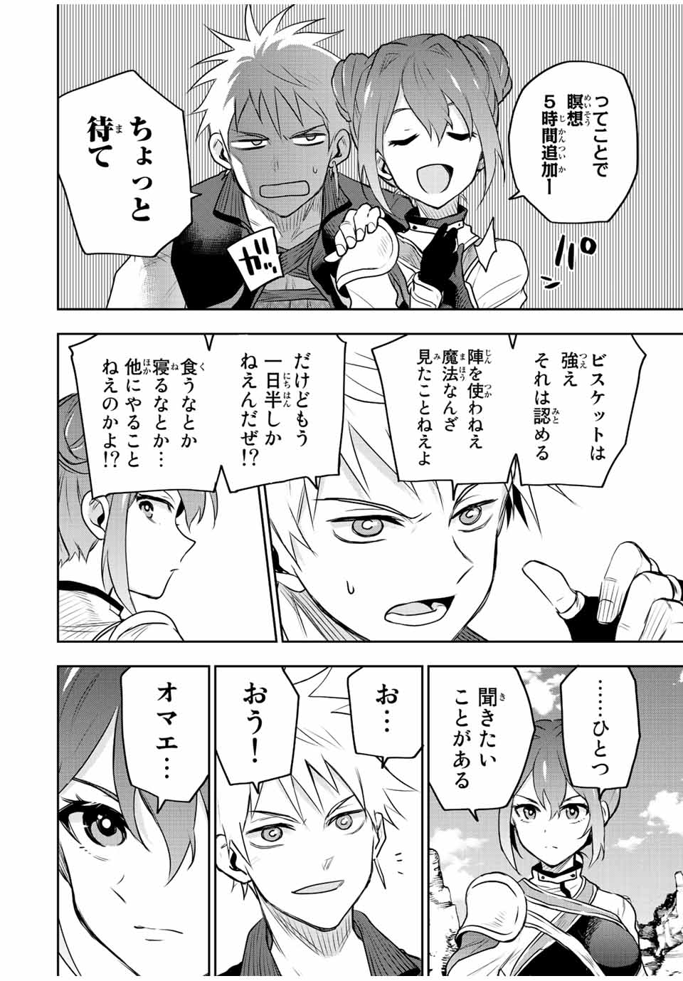 味方が弱すぎて補助魔法に徹していた宮廷魔法師、追放されて最強を目指す Chap 58 - Next Chap 59