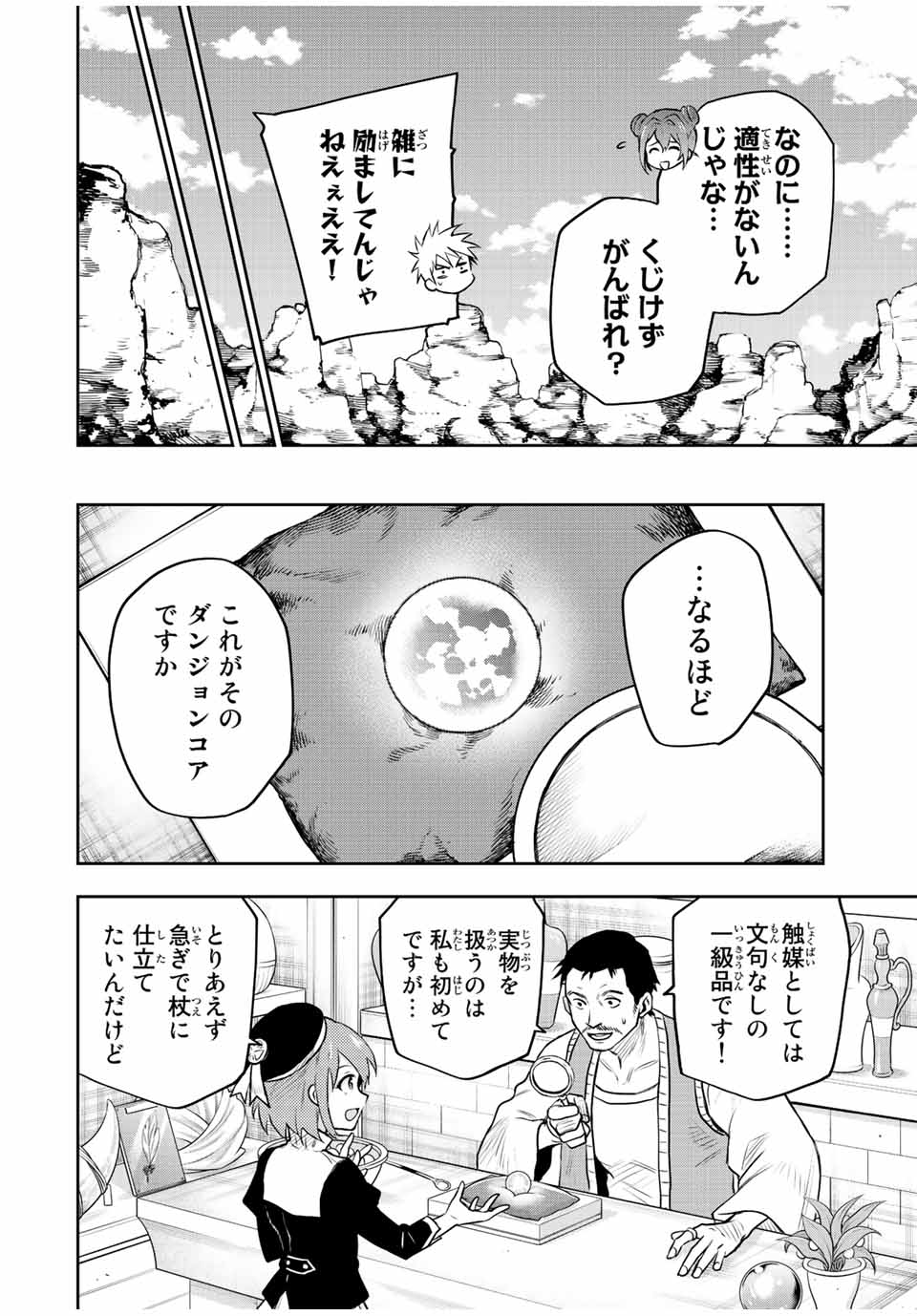 味方が弱すぎて補助魔法に徹していた宮廷魔法師、追放されて最強を目指す Chap 58 - Next Chap 59