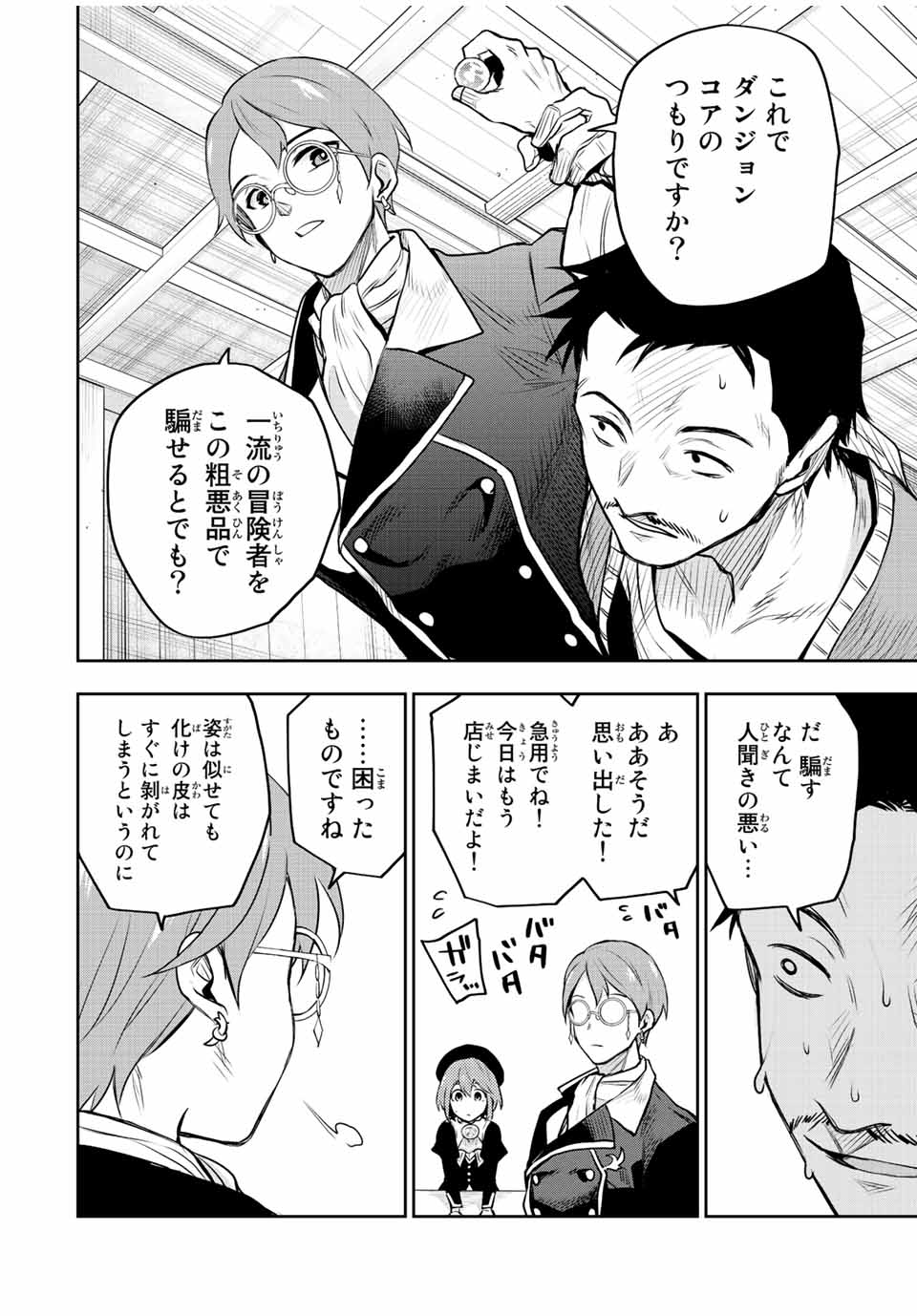 味方が弱すぎて補助魔法に徹していた宮廷魔法師、追放されて最強を目指す Chap 58 - Next Chap 59