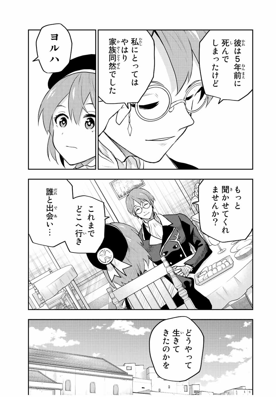 味方が弱すぎて補助魔法に徹していた宮廷魔法師、追放されて最強を目指す Chap 58 - Next Chap 59