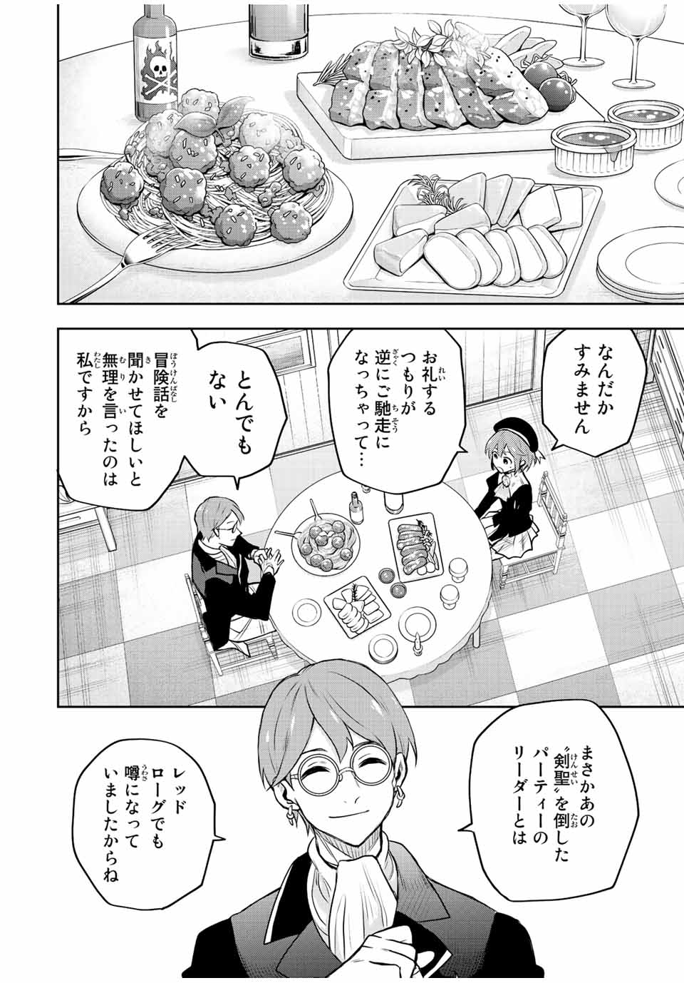 味方が弱すぎて補助魔法に徹していた宮廷魔法師、追放されて最強を目指す Chap 58 - Next Chap 59