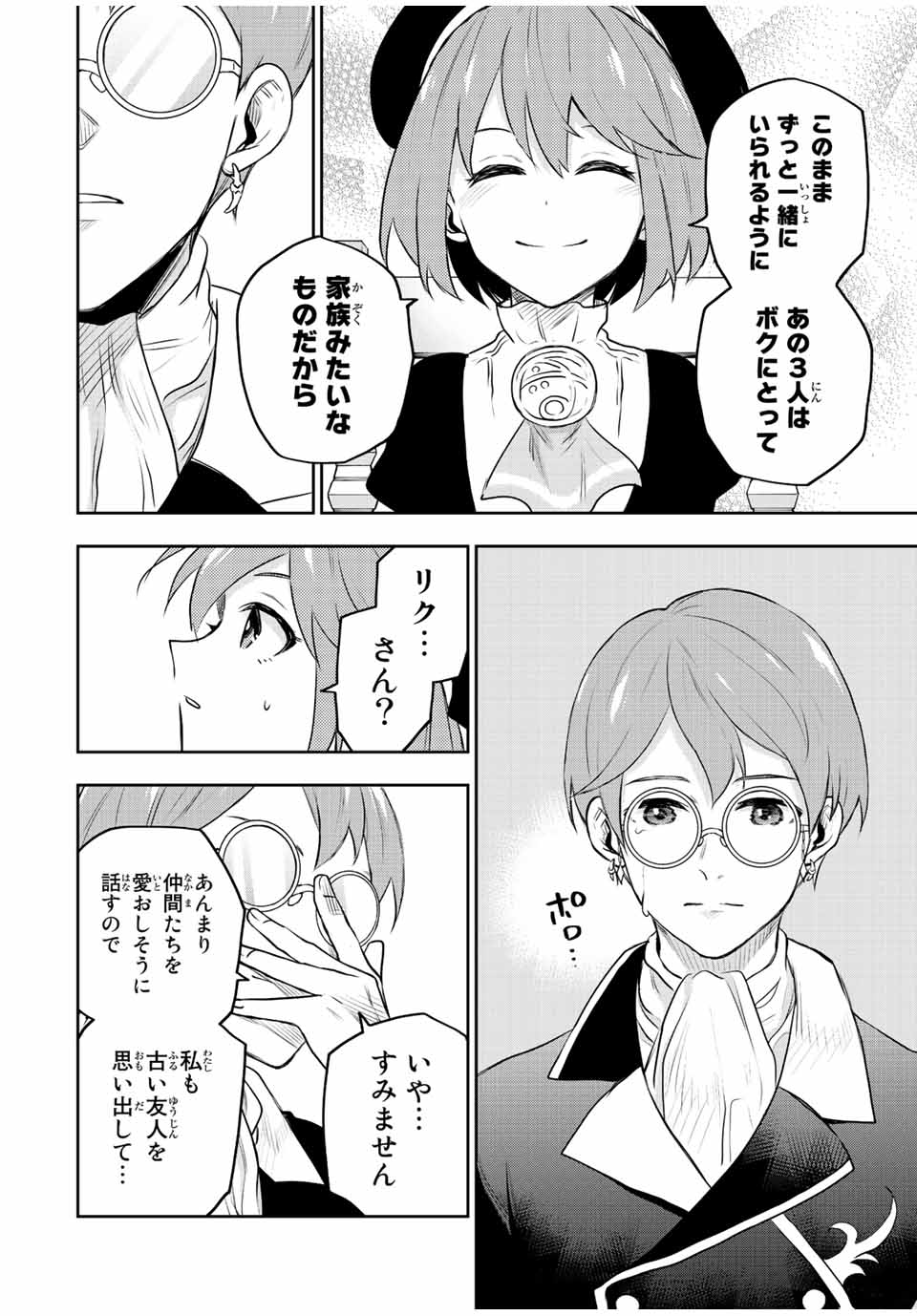 味方が弱すぎて補助魔法に徹していた宮廷魔法師、追放されて最強を目指す Chap 58 - Next Chap 59