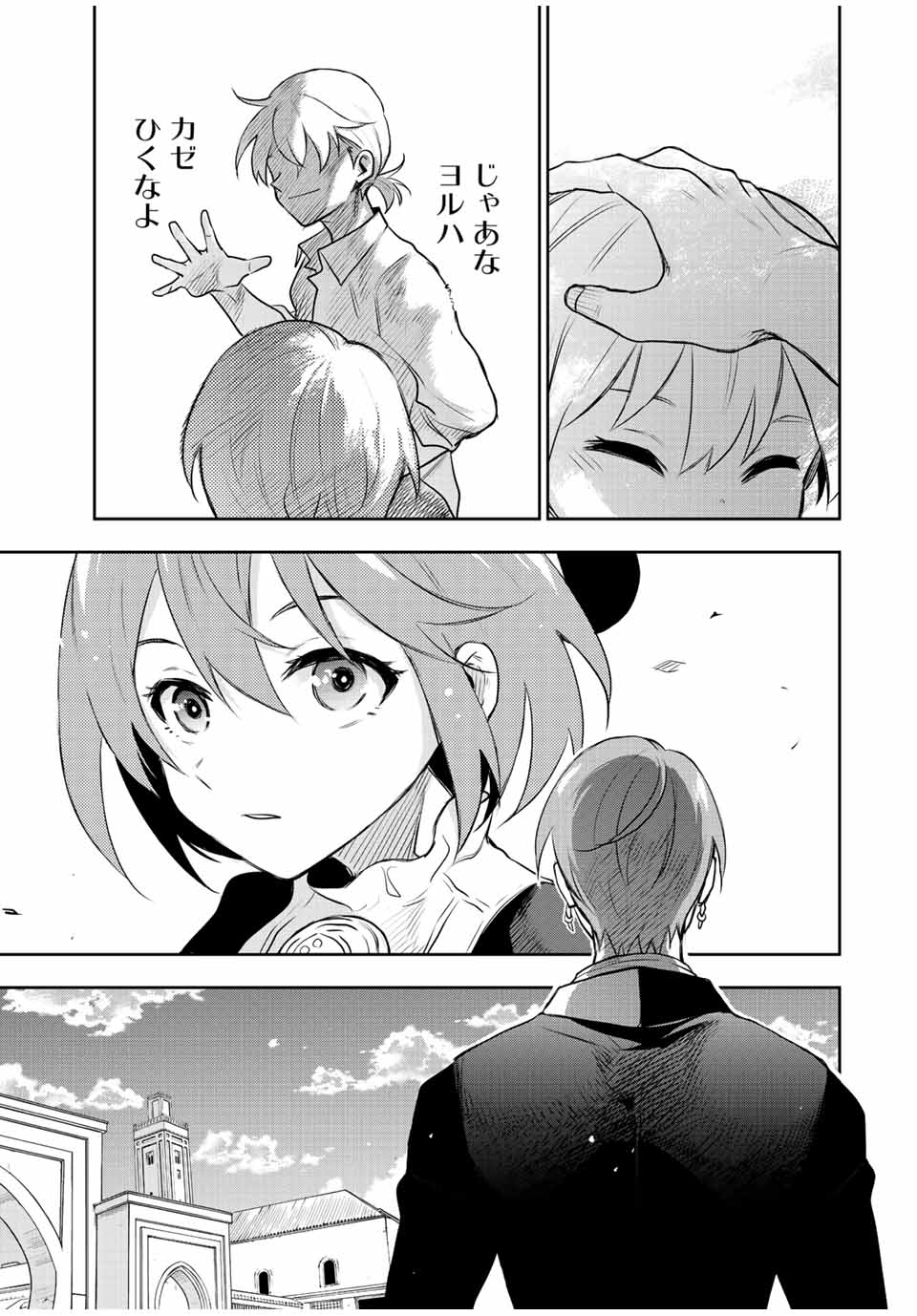 Mikata ga Yowasugite Hojo Mahou ni Tesshiteita Kyuutei Mahoushi, Tsuihou Sarete Saikyou wo Mezashimasu Chap 58 - Next Chap 59