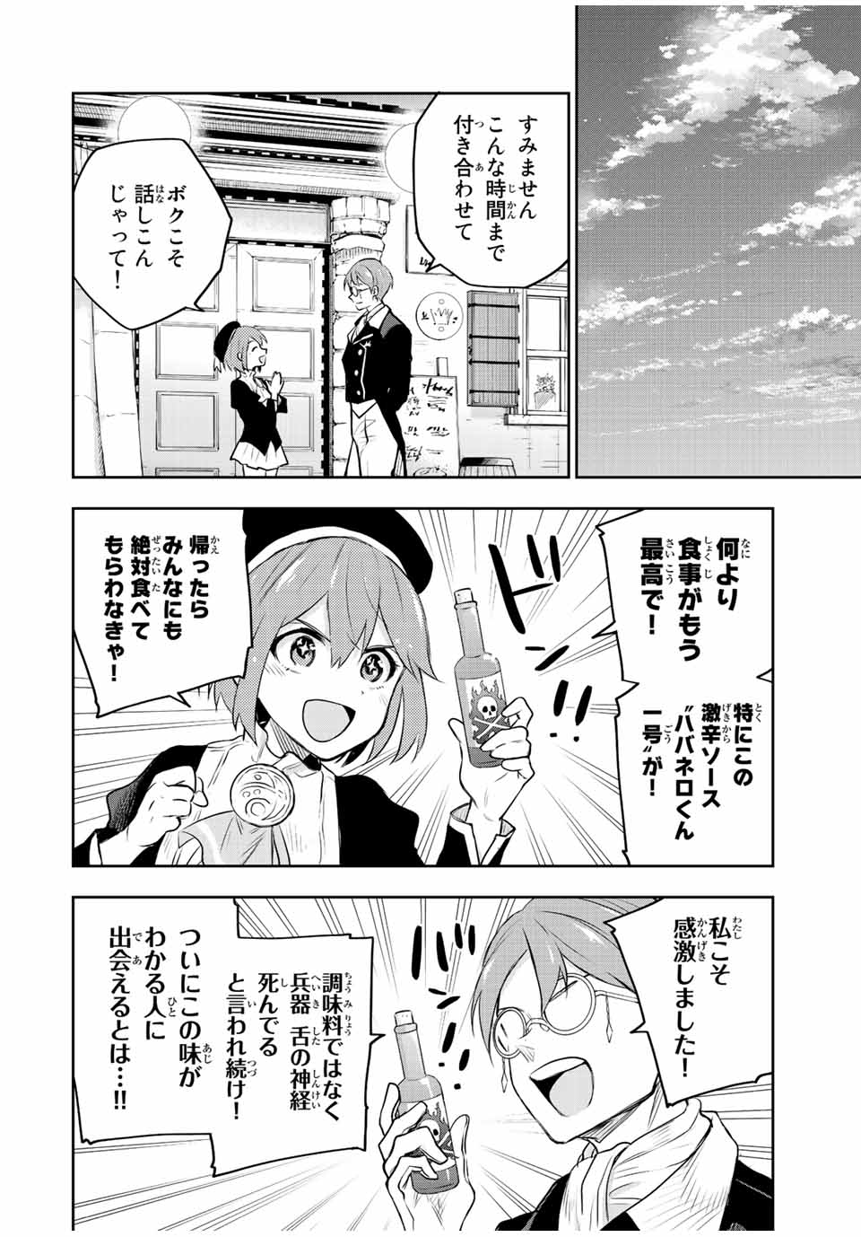 Mikata ga Yowasugite Hojo Mahou ni Tesshiteita Kyuutei Mahoushi, Tsuihou Sarete Saikyou wo Mezashimasu Chap 58 - Next Chap 59