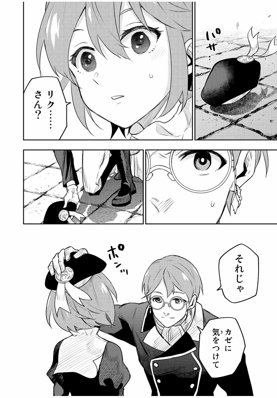 味方が弱すぎて補助魔法に徹していた宮廷魔法師、追放されて最強を目指す Chap 58 - Next Chap 59
