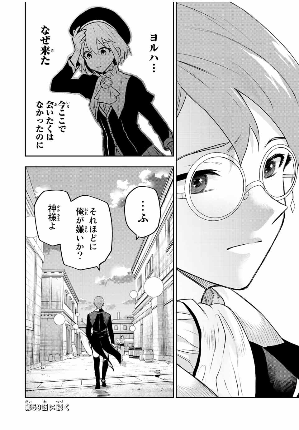 Mikata ga Yowasugite Hojo Mahou ni Tesshiteita Kyuutei Mahoushi, Tsuihou Sarete Saikyou wo Mezashimasu Chap 58 - Next Chap 59