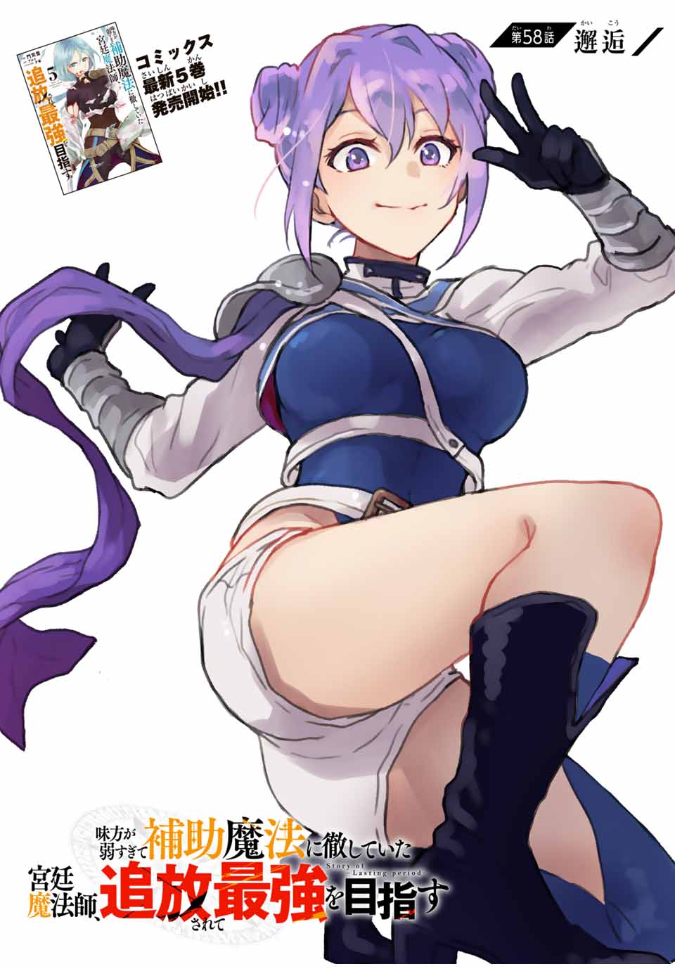 Mikata ga Yowasugite Hojo Mahou ni Tesshiteita Kyuutei Mahoushi, Tsuihou Sarete Saikyou wo Mezashimasu Chap 58 - Next Chap 59