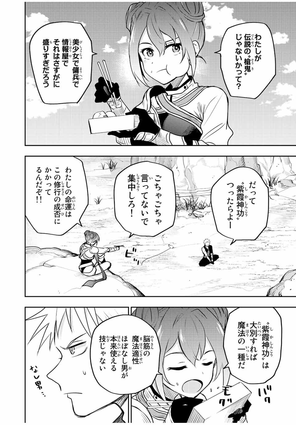 味方が弱すぎて補助魔法に徹していた宮廷魔法師、追放されて最強を目指す Chap 58 - Next Chap 59