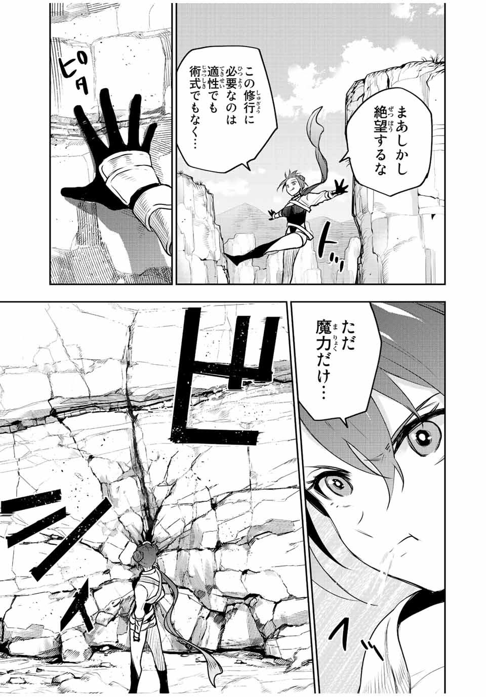Mikata ga Yowasugite Hojo Mahou ni Tesshiteita Kyuutei Mahoushi, Tsuihou Sarete Saikyou wo Mezashimasu Chap 58 - Next Chap 59