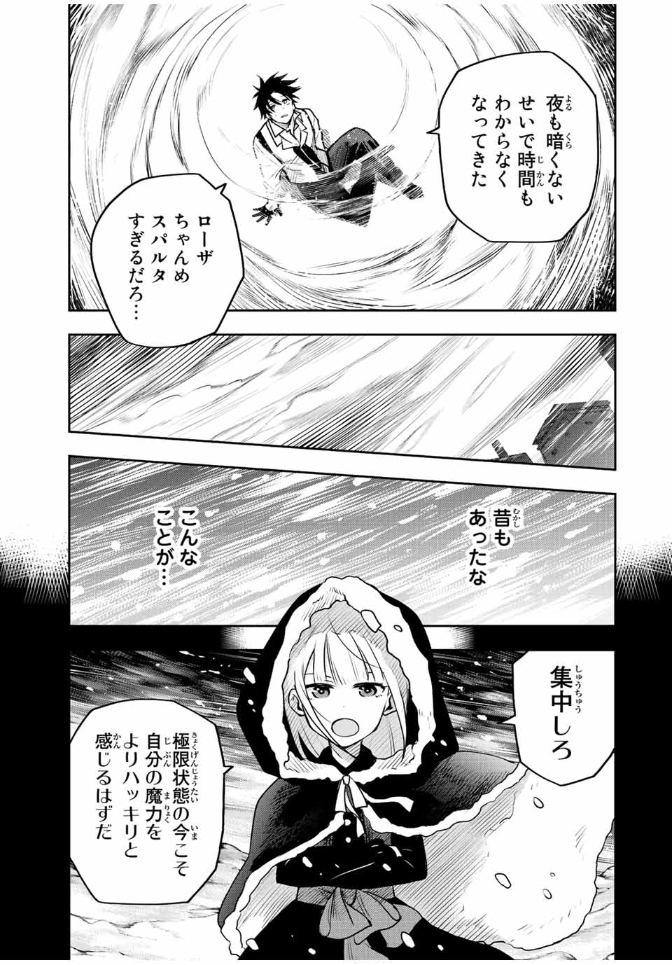 Mikata ga Yowasugite Hojo Mahou ni Tesshiteita Kyuutei Mahoushi, Tsuihou Sarete Saikyou wo Mezashimasu Chap 59 - Next Chap 60