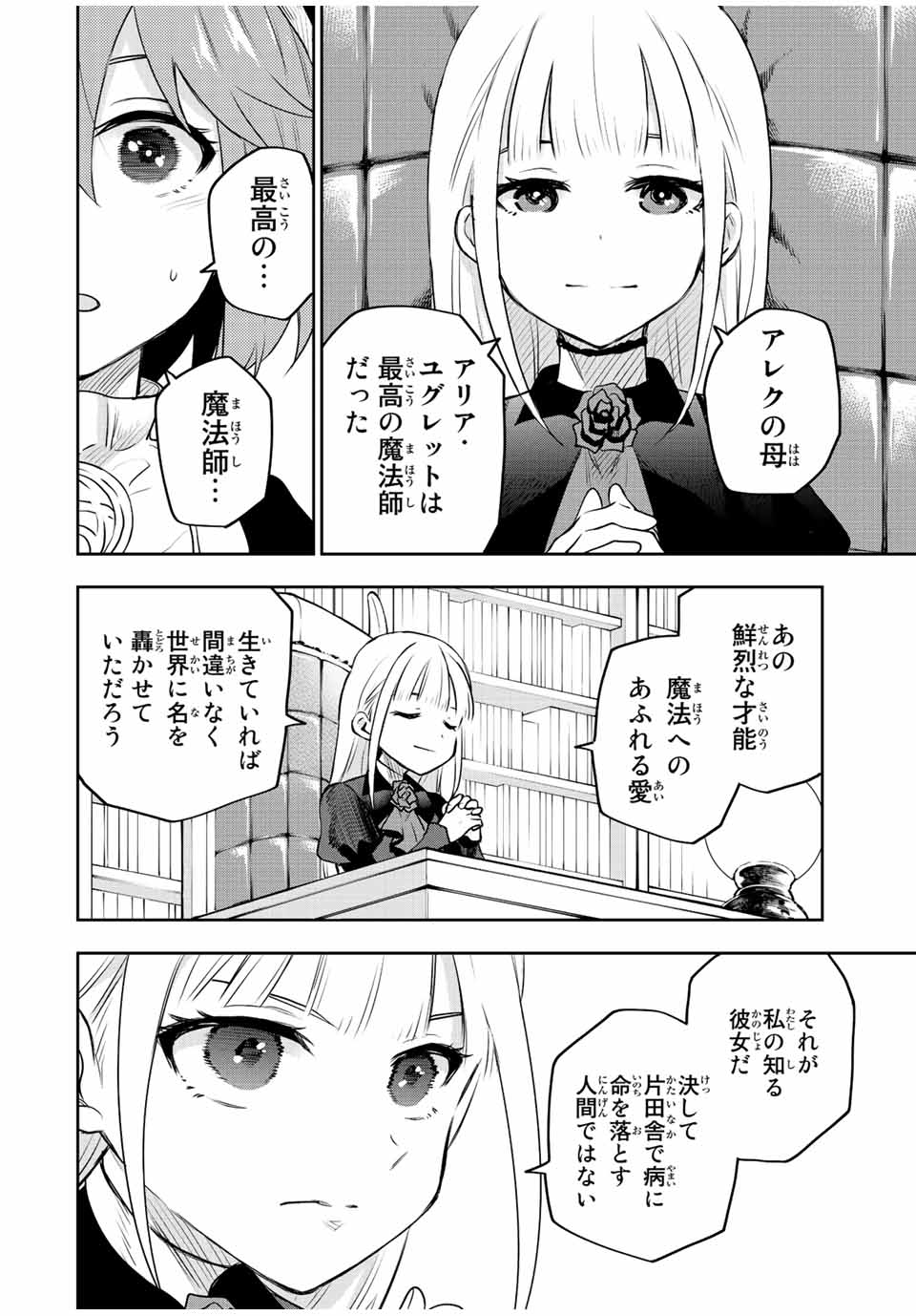 味方が弱すぎて補助魔法に徹していた宮廷魔法師、追放されて最強を目指す Chap 59 - Next Chap 60