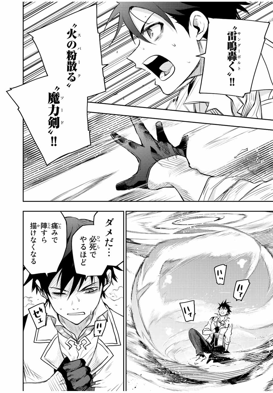 味方が弱すぎて補助魔法に徹していた宮廷魔法師、追放されて最強を目指す Chap 59 - Next Chap 60