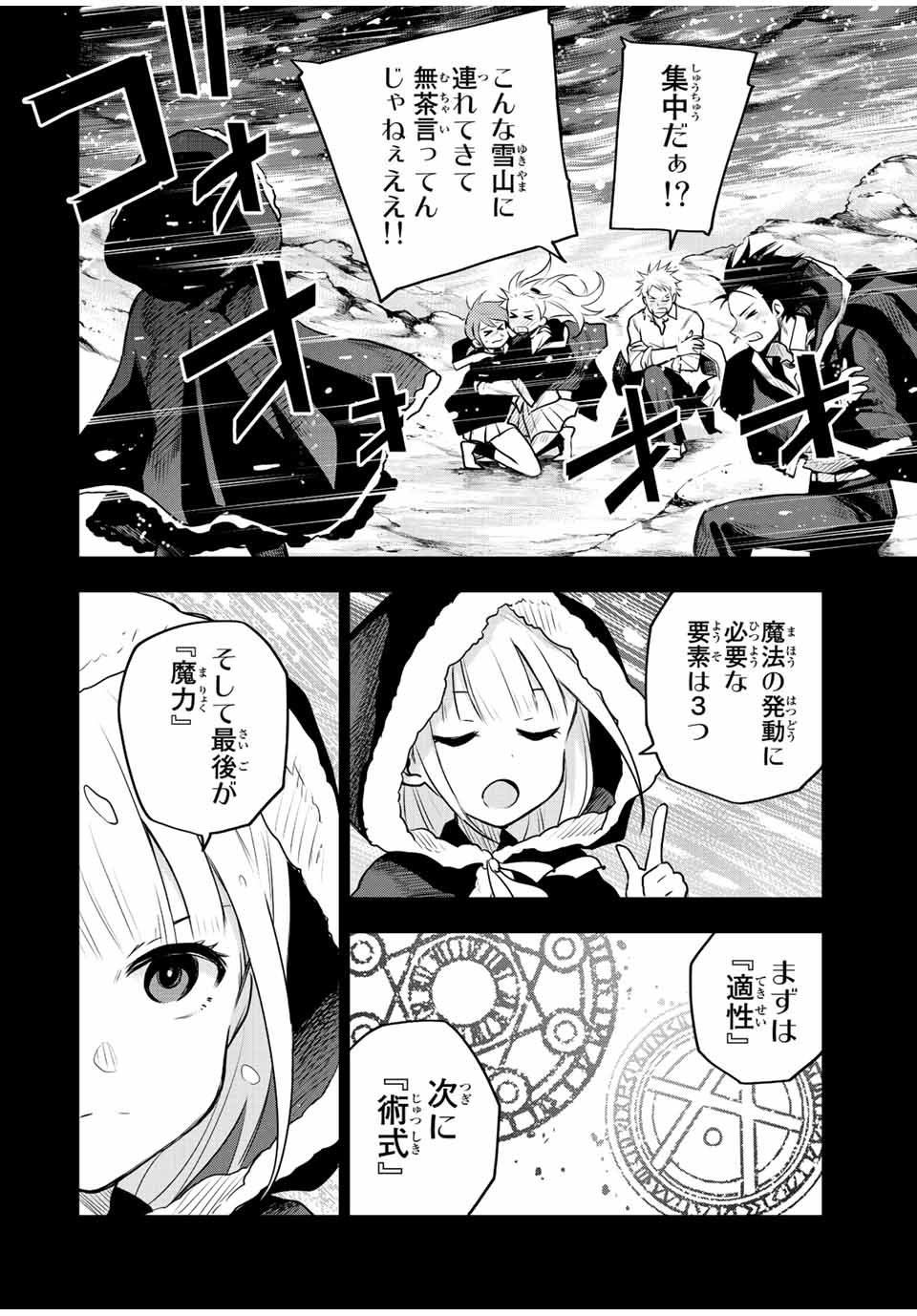 味方が弱すぎて補助魔法に徹していた宮廷魔法師、追放されて最強を目指す Chap 59 - Next Chap 60