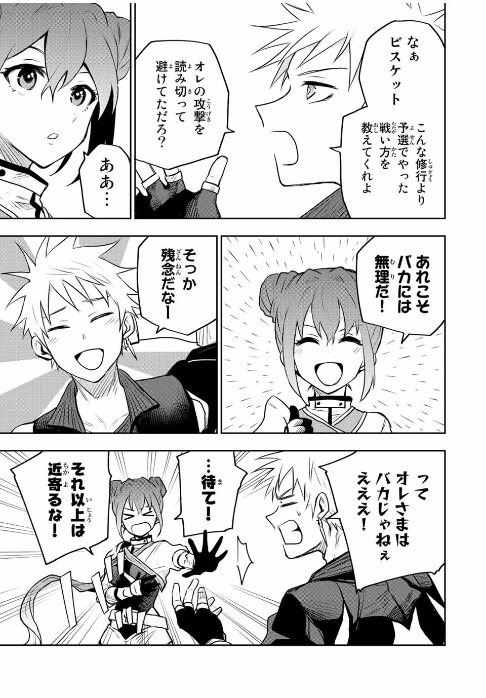 味方が弱すぎて補助魔法に徹していた宮廷魔法師、追放されて最強を目指す Chap 59 - Next Chap 60