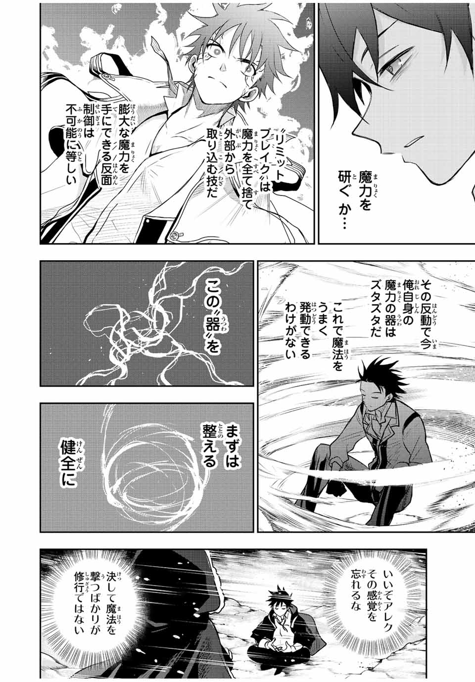 味方が弱すぎて補助魔法に徹していた宮廷魔法師、追放されて最強を目指す Chap 59 - Next Chap 60