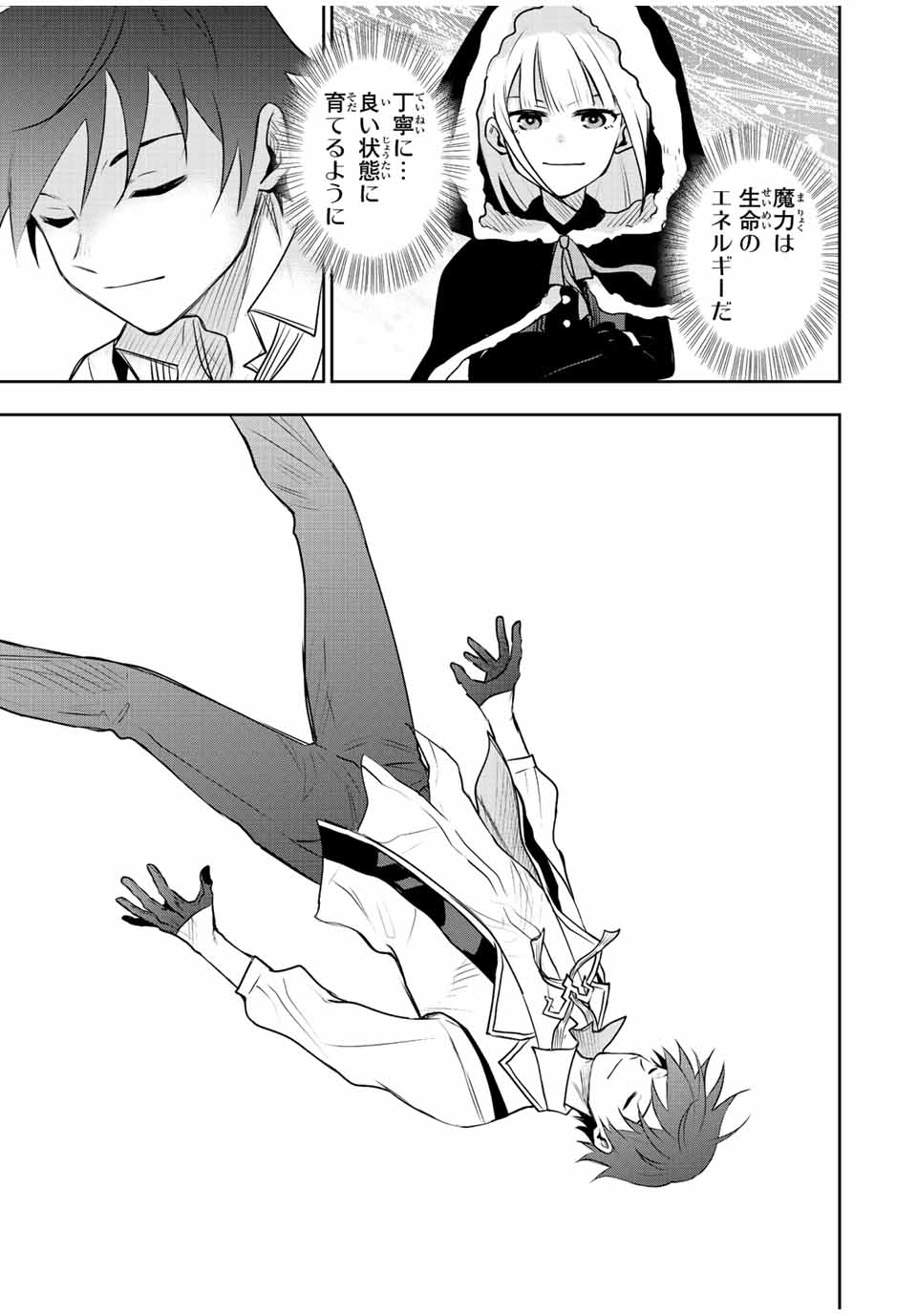 味方が弱すぎて補助魔法に徹していた宮廷魔法師、追放されて最強を目指す Chap 59 - Next Chap 60