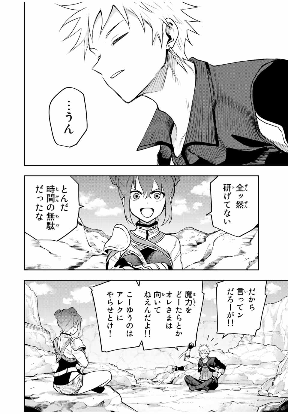 味方が弱すぎて補助魔法に徹していた宮廷魔法師、追放されて最強を目指す Chap 59 - Next Chap 60