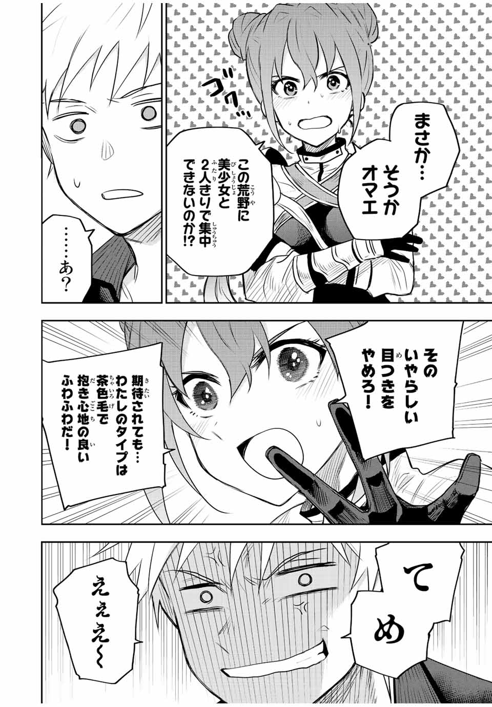 味方が弱すぎて補助魔法に徹していた宮廷魔法師、追放されて最強を目指す Chap 59 - Next Chap 60