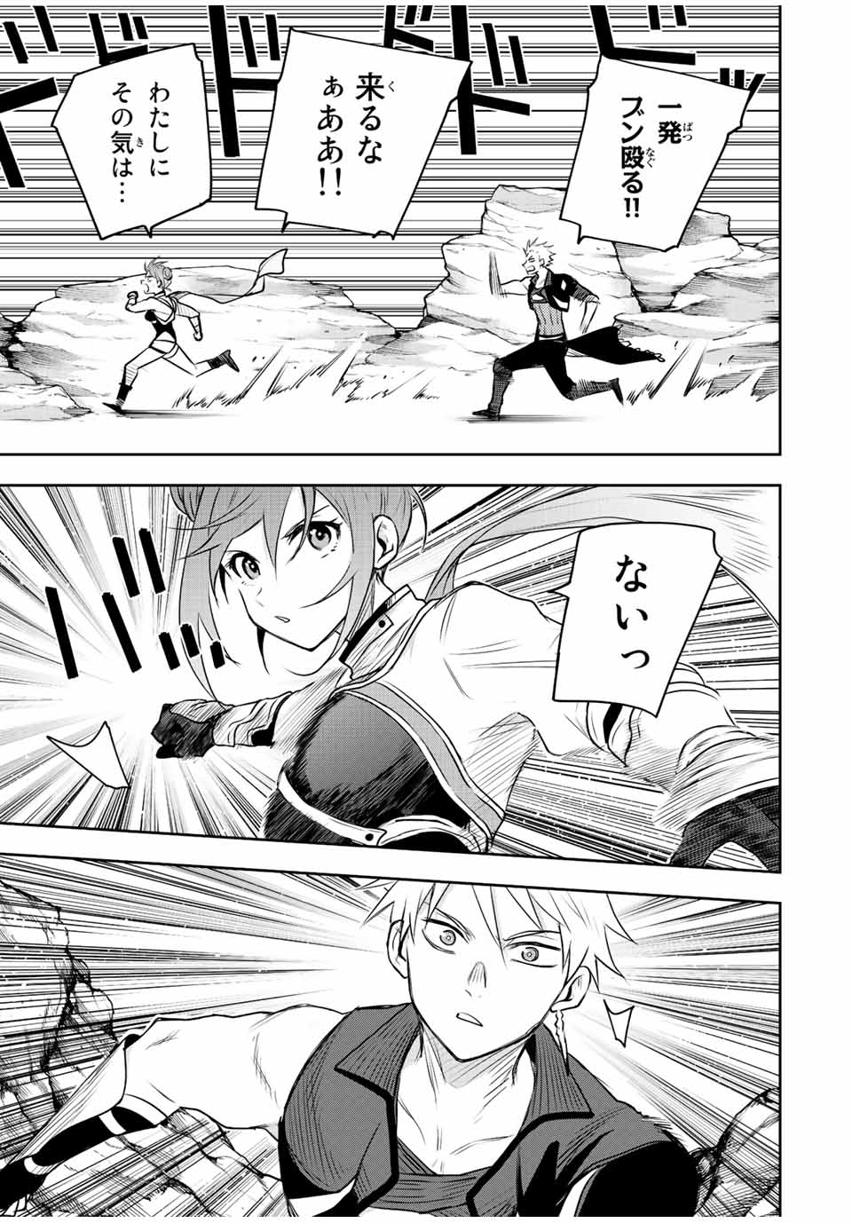 味方が弱すぎて補助魔法に徹していた宮廷魔法師、追放されて最強を目指す Chap 59 - Next Chap 60