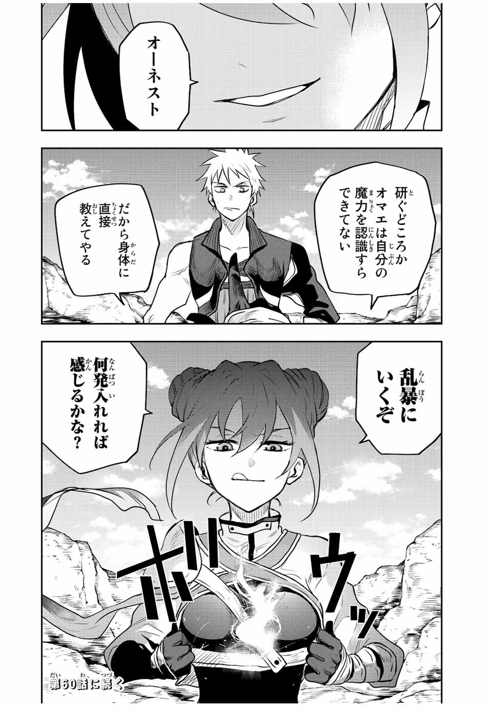 味方が弱すぎて補助魔法に徹していた宮廷魔法師、追放されて最強を目指す Chap 59 - Next Chap 60