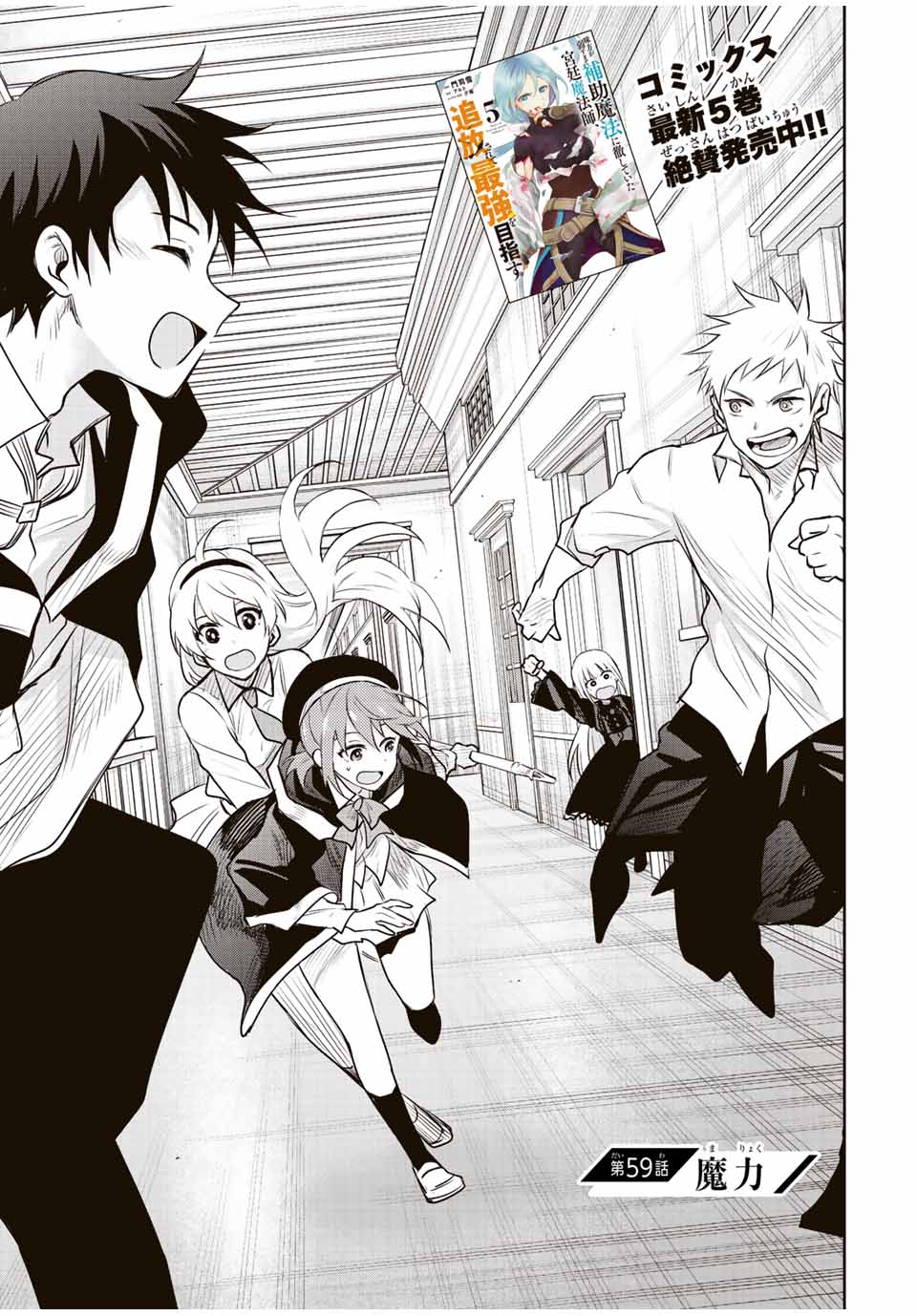 味方が弱すぎて補助魔法に徹していた宮廷魔法師、追放されて最強を目指す Chap 59 - Next Chap 60