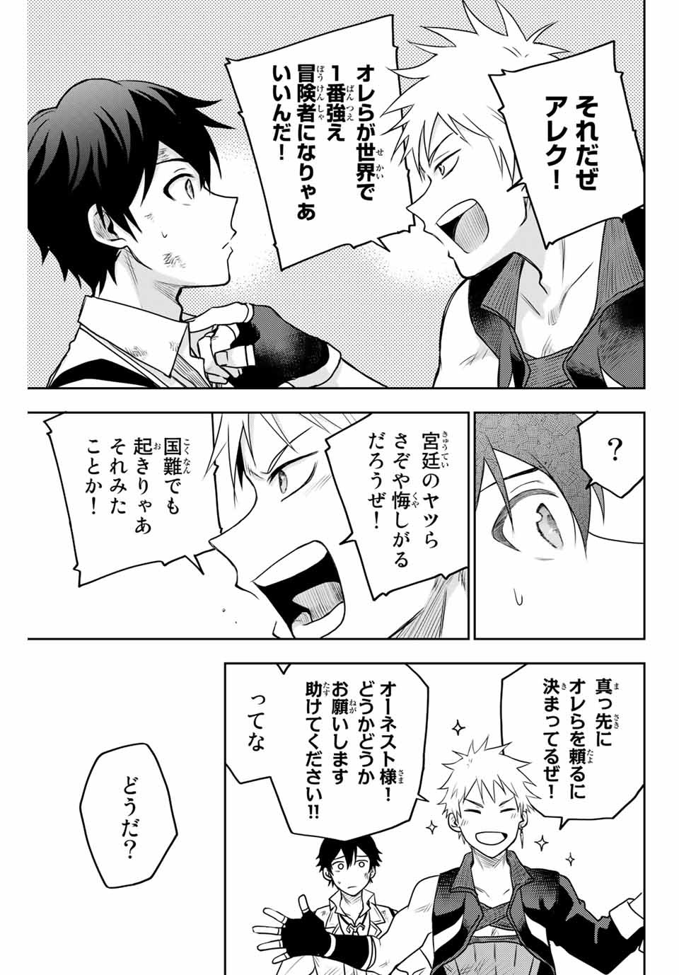 味方が弱すぎて補助魔法に徹していた宮廷魔法師、追放されて最強を目指す Chap 5 - Next Chap 6