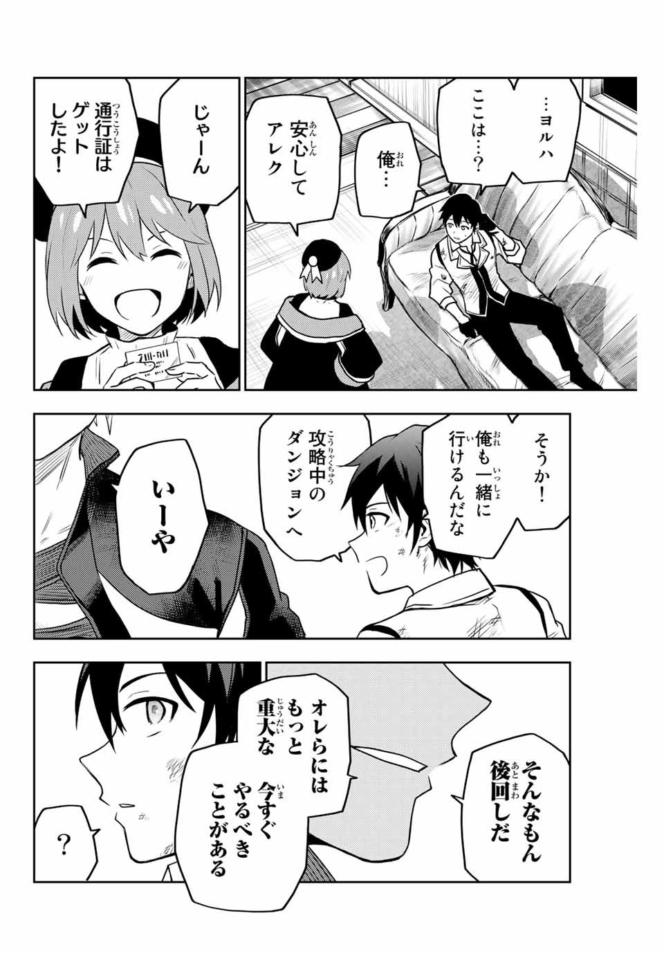 味方が弱すぎて補助魔法に徹していた宮廷魔法師、追放されて最強を目指す Chap 5 - Next Chap 6