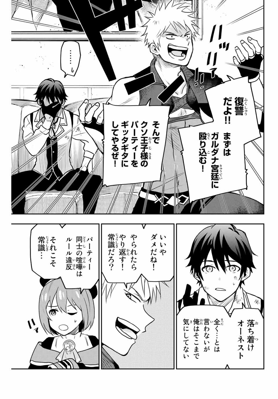 味方が弱すぎて補助魔法に徹していた宮廷魔法師、追放されて最強を目指す Chap 5 - Next Chap 6