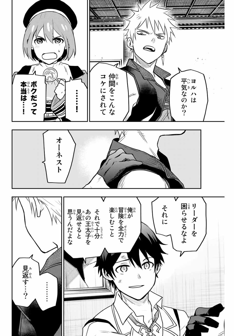 味方が弱すぎて補助魔法に徹していた宮廷魔法師、追放されて最強を目指す Chap 5 - Next Chap 6