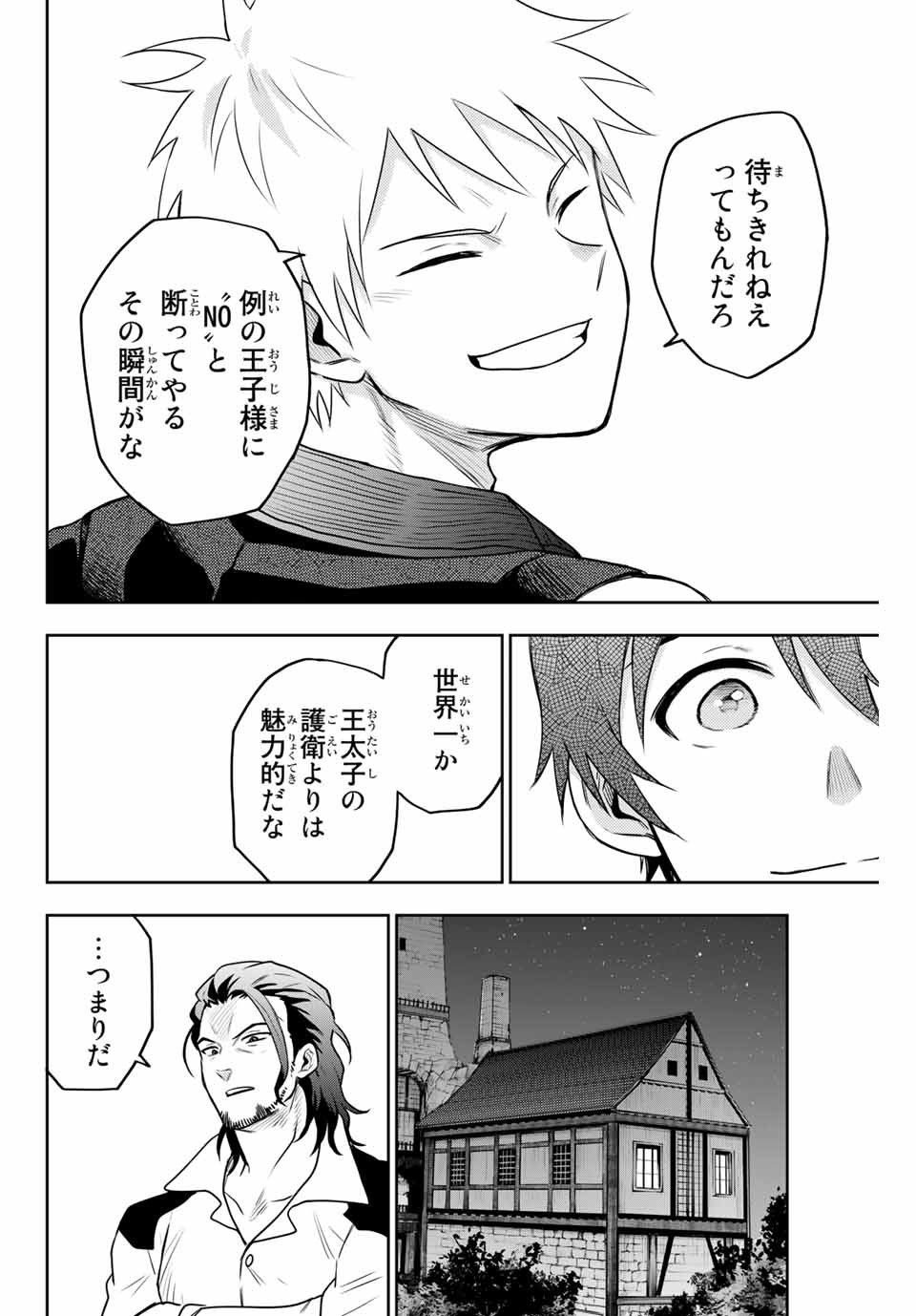 味方が弱すぎて補助魔法に徹していた宮廷魔法師、追放されて最強を目指す Chap 5 - Next Chap 6