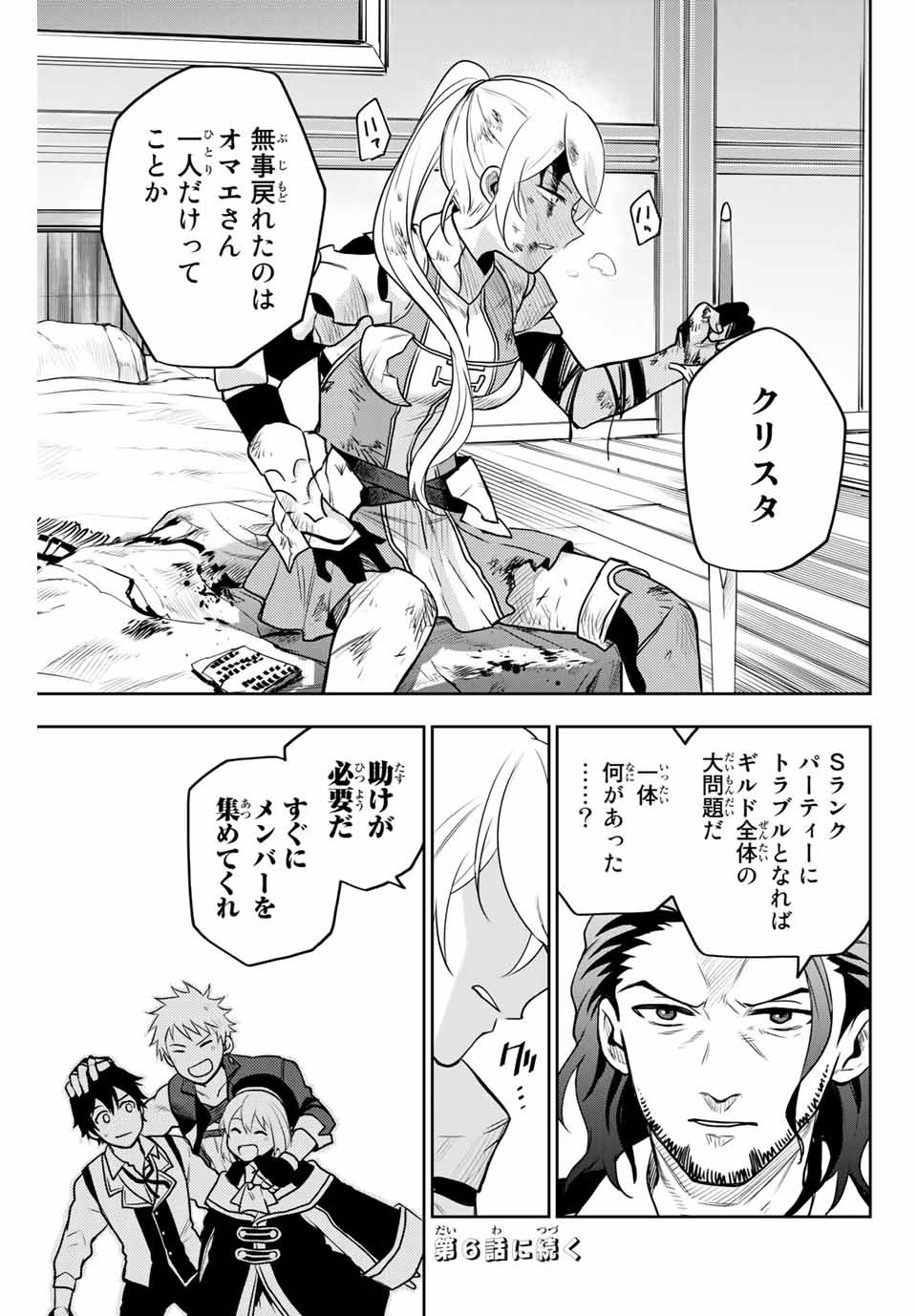 味方が弱すぎて補助魔法に徹していた宮廷魔法師、追放されて最強を目指す Chap 5 - Next Chap 6