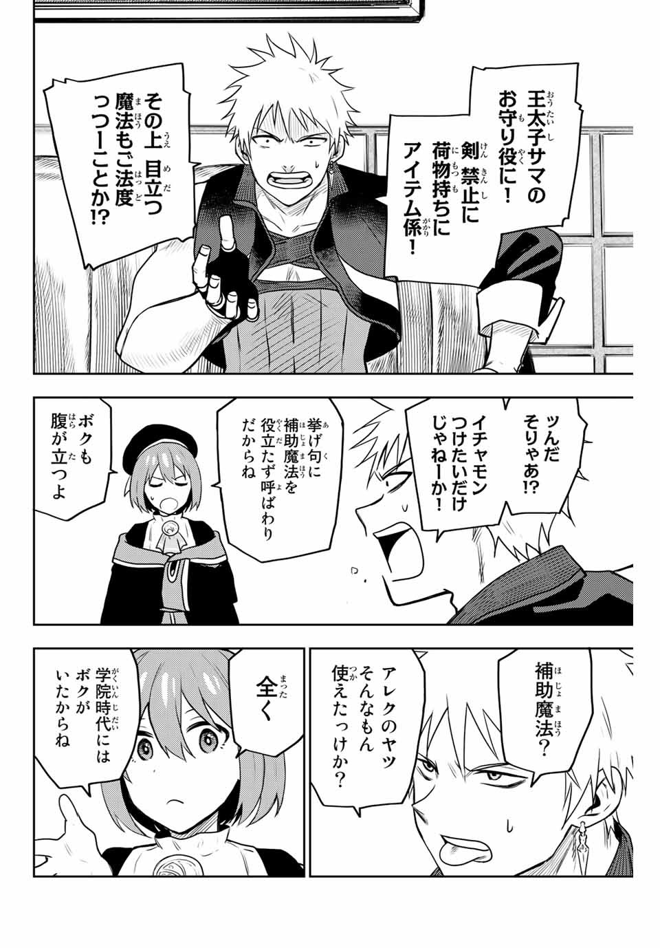 味方が弱すぎて補助魔法に徹していた宮廷魔法師、追放されて最強を目指す Chap 5 - Next Chap 6