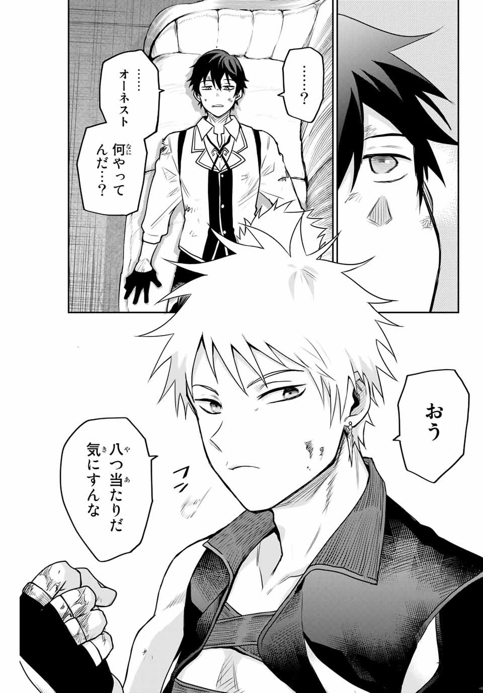 味方が弱すぎて補助魔法に徹していた宮廷魔法師、追放されて最強を目指す Chap 5 - Next Chap 6