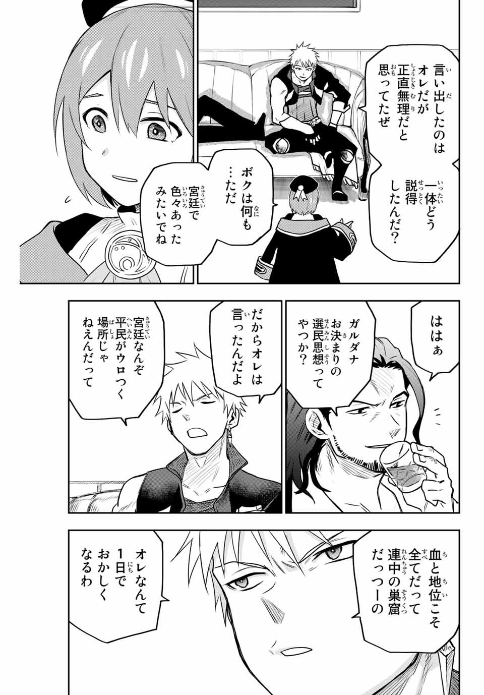 Mikata ga Yowasugite Hojo Mahou ni Tesshiteita Kyuutei Mahoushi, Tsuihou Sarete Saikyou wo Mezashimasu Chap 5 - Next Chap 6