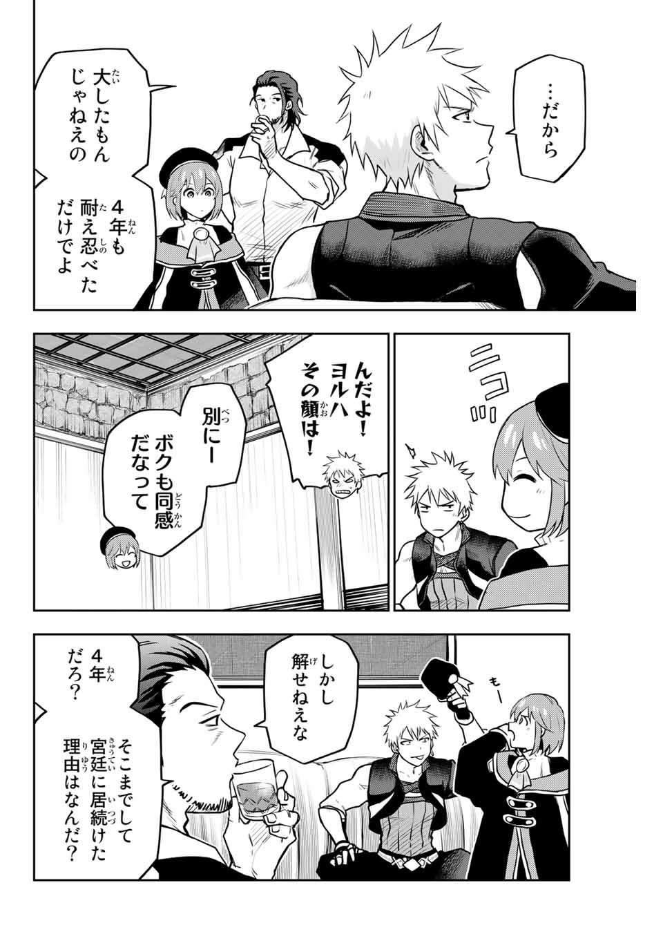 Mikata ga Yowasugite Hojo Mahou ni Tesshiteita Kyuutei Mahoushi, Tsuihou Sarete Saikyou wo Mezashimasu Chap 5 - Next Chap 6