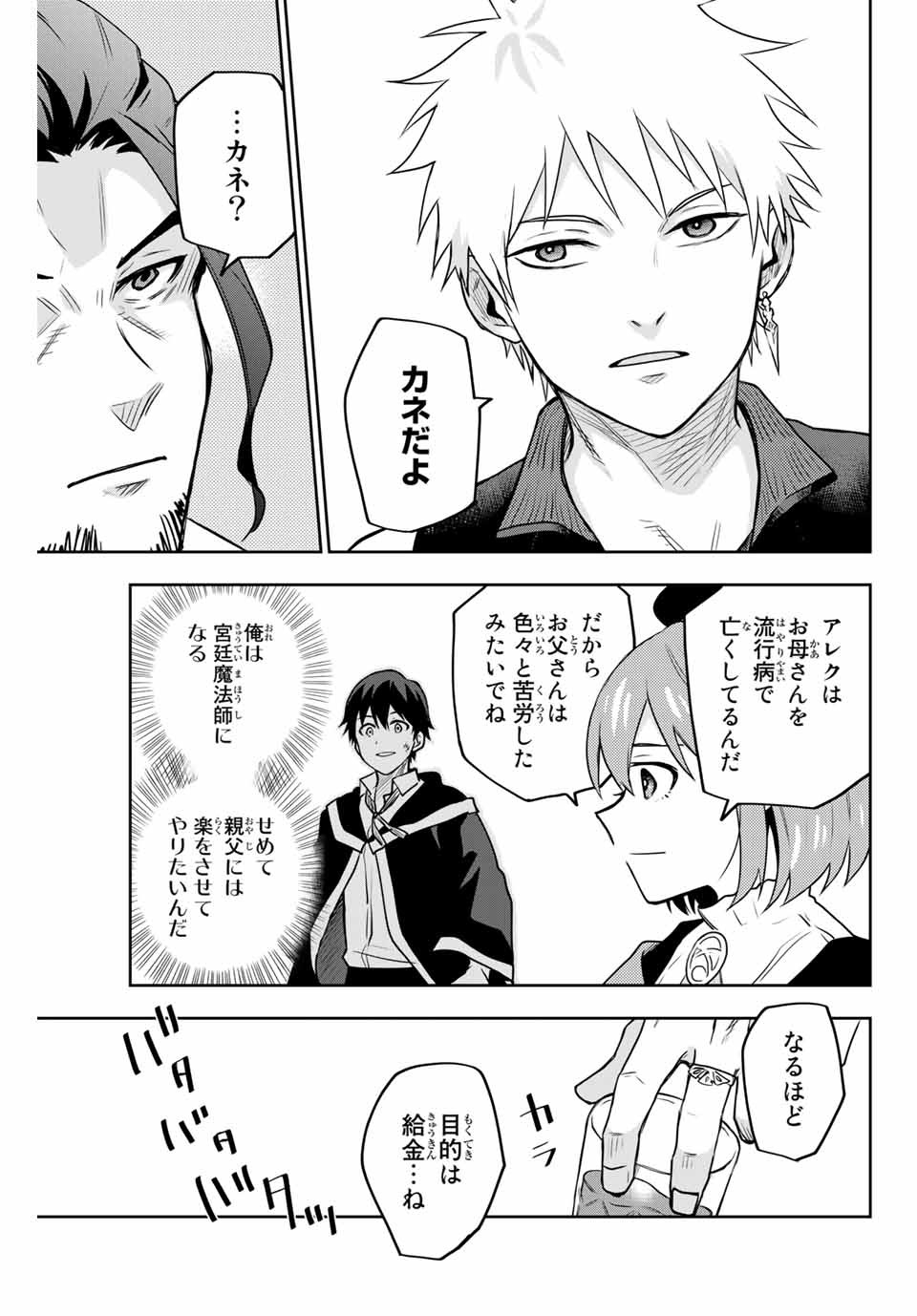 味方が弱すぎて補助魔法に徹していた宮廷魔法師、追放されて最強を目指す Chap 5 - Next Chap 6