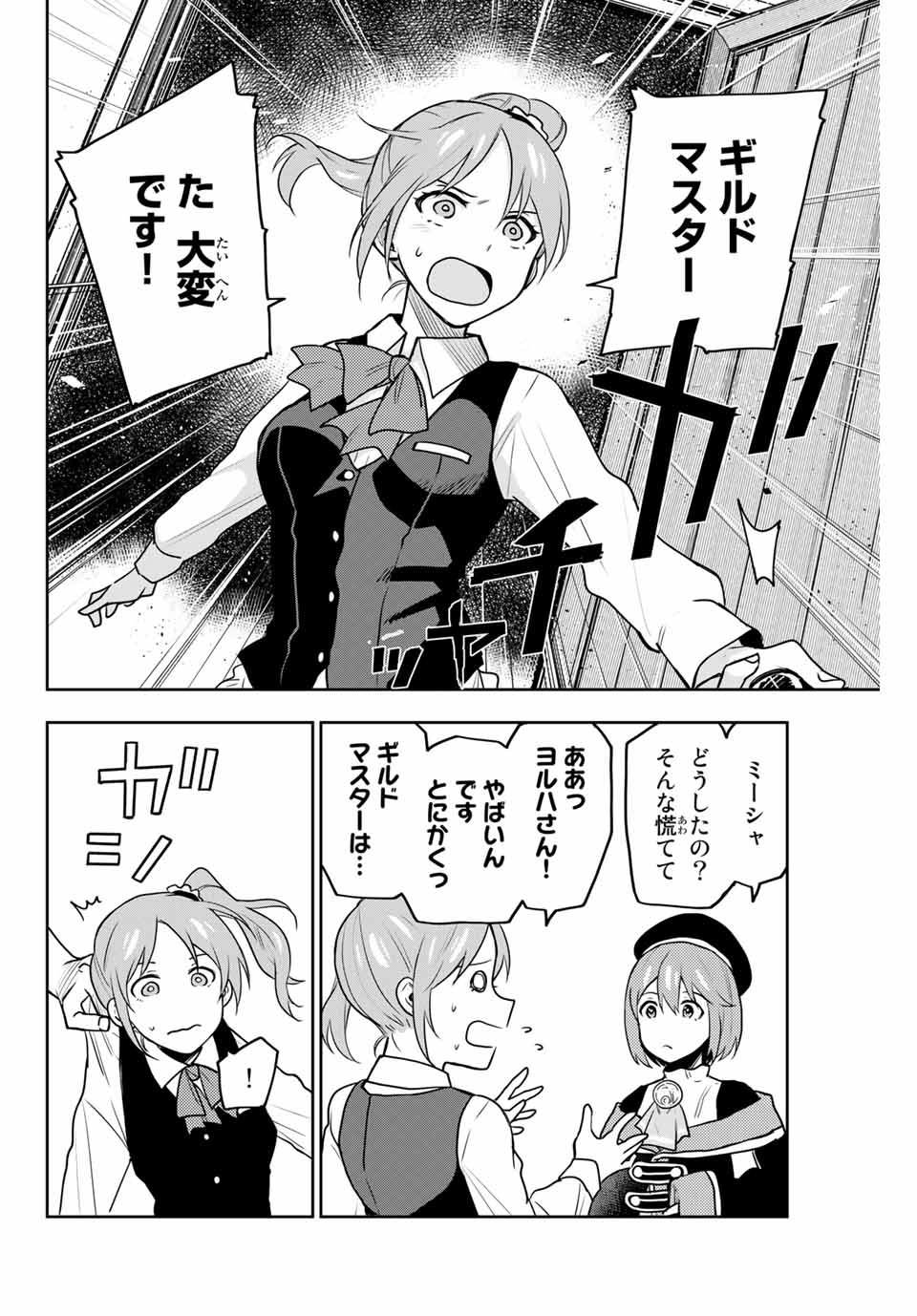 Mikata ga Yowasugite Hojo Mahou ni Tesshiteita Kyuutei Mahoushi, Tsuihou Sarete Saikyou wo Mezashimasu Chap 5 - Next Chap 6