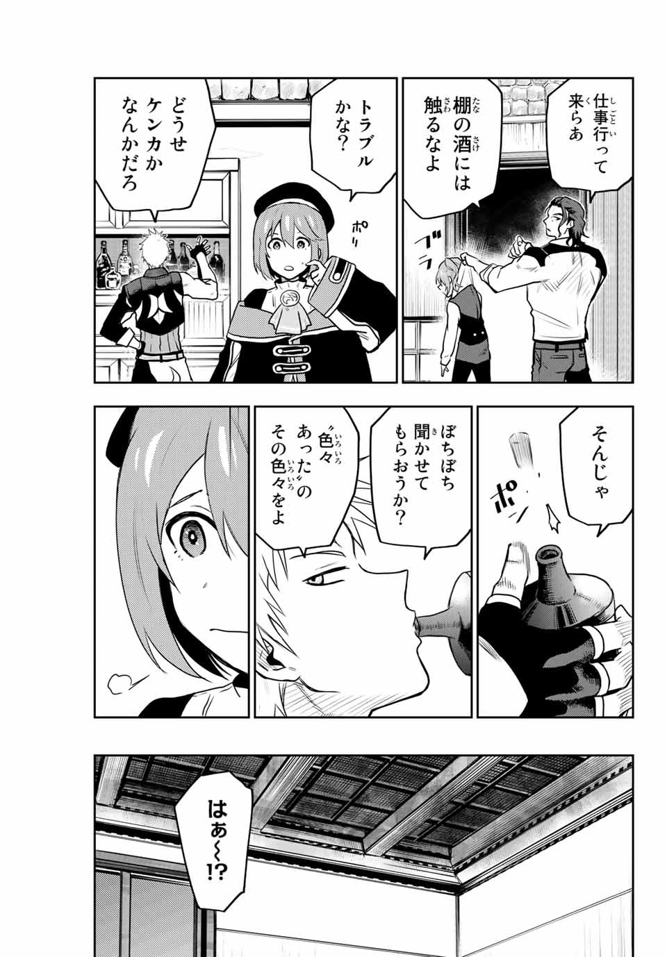 味方が弱すぎて補助魔法に徹していた宮廷魔法師、追放されて最強を目指す Chap 5 - Next Chap 6
