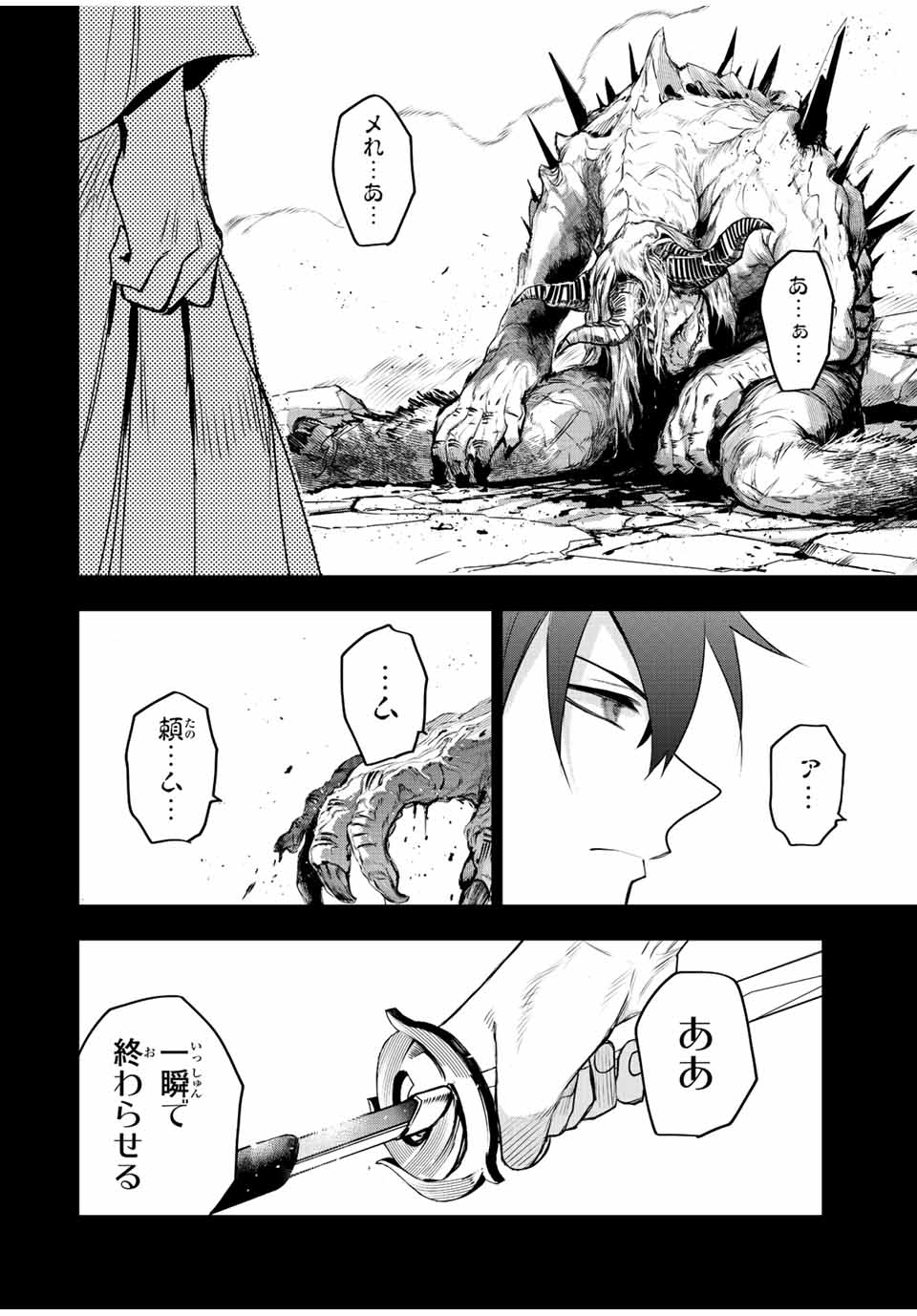 味方が弱すぎて補助魔法に徹していた宮廷魔法師、追放されて最強を目指す Chap 50 - Next Chap 51
