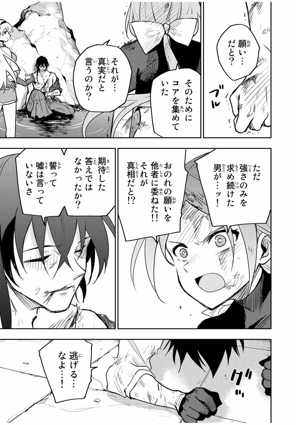 味方が弱すぎて補助魔法に徹していた宮廷魔法師、追放されて最強を目指す Chap 50 - Next Chap 51