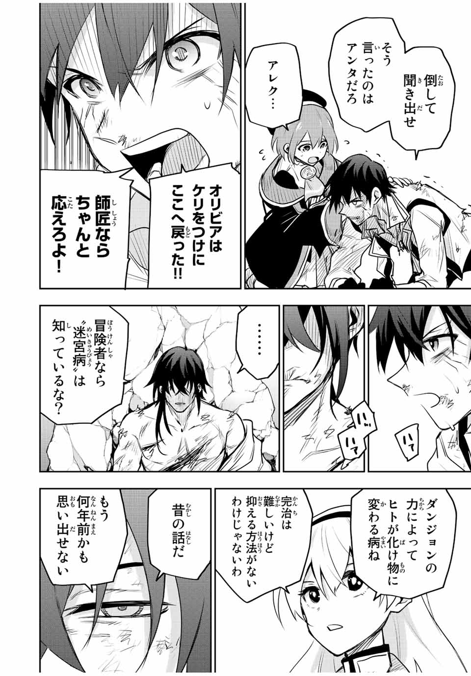 味方が弱すぎて補助魔法に徹していた宮廷魔法師、追放されて最強を目指す Chap 50 - Next Chap 51