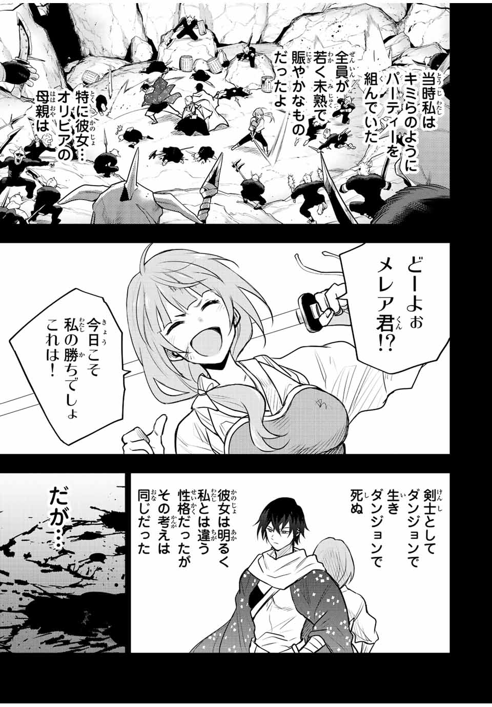 味方が弱すぎて補助魔法に徹していた宮廷魔法師、追放されて最強を目指す Chap 50 - Next Chap 51