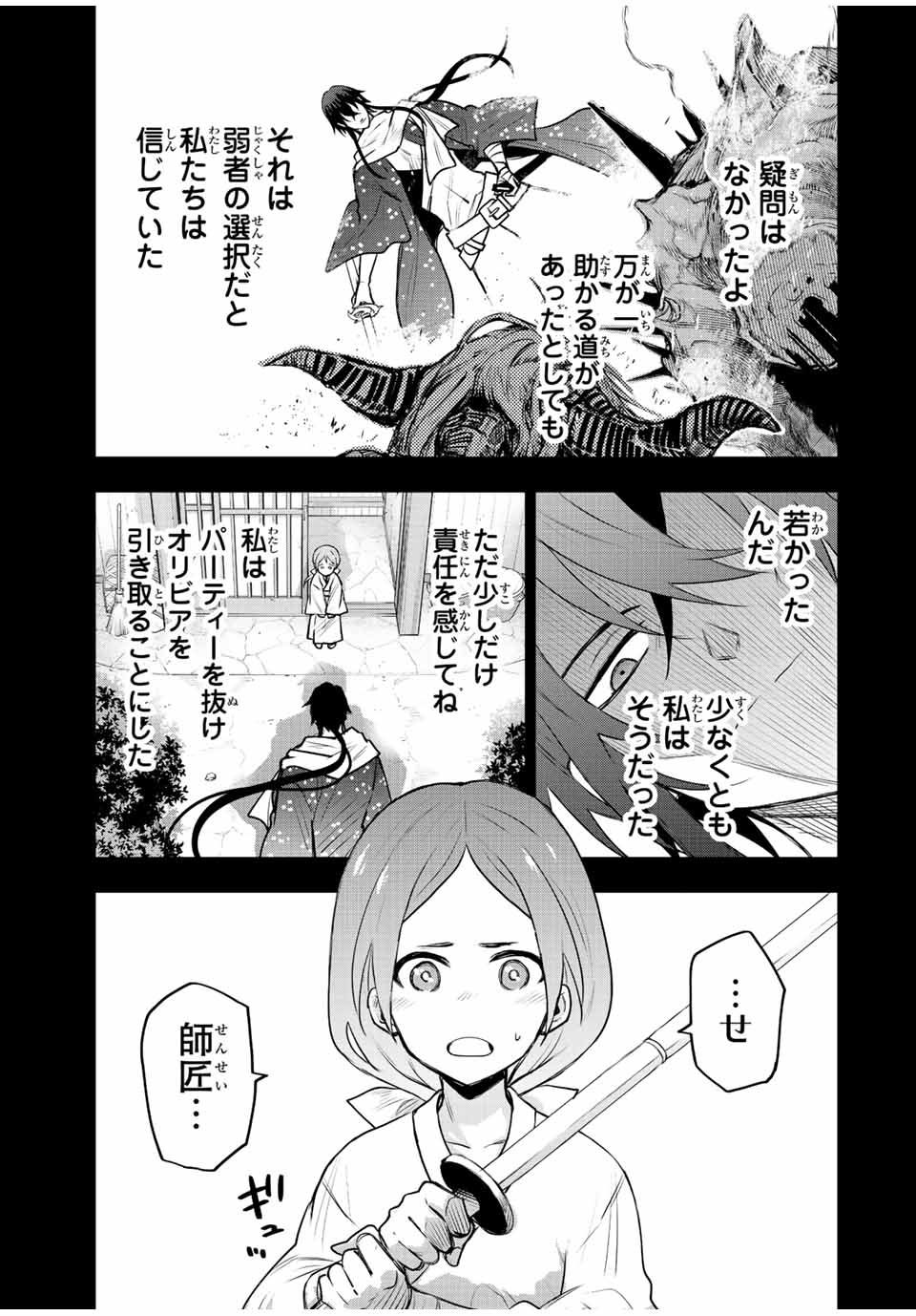 味方が弱すぎて補助魔法に徹していた宮廷魔法師、追放されて最強を目指す Chap 50 - Next Chap 51